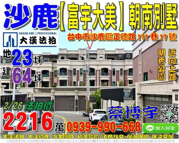 沙鹿區正德路富宇大美