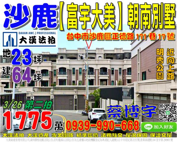 沙鹿富宇大美法拍屋