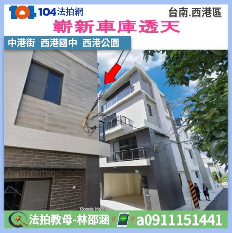 西港透天法拍-1