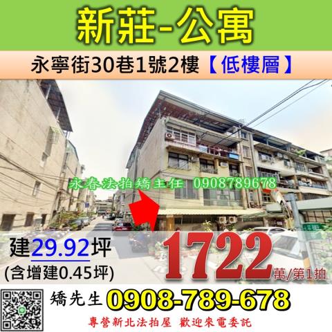 新莊公寓拍賣-1