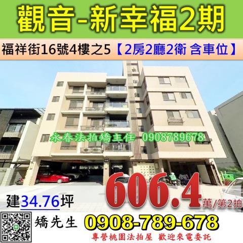 桃園觀音華廈法拍-1