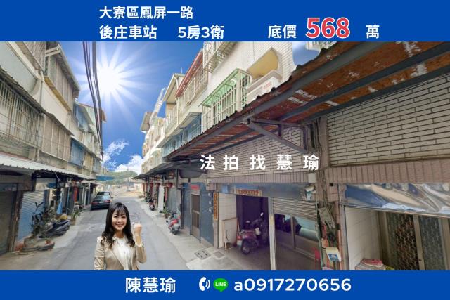 高雄大寮法拍透天-1