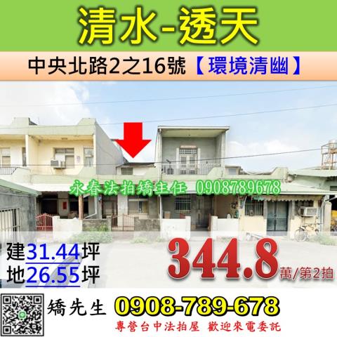 台中清水法拍透天-1