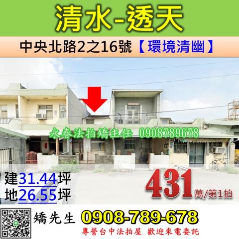 台中清水法拍透天-1