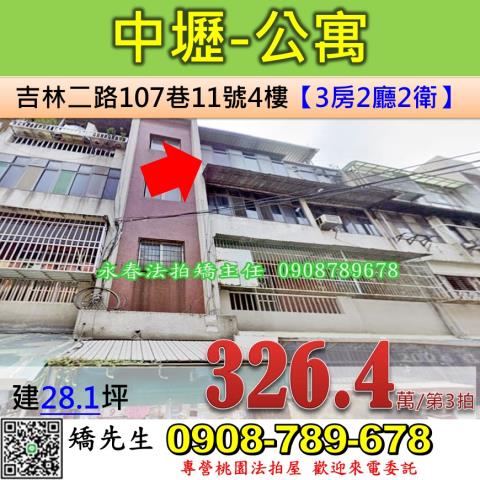 中壢公寓法拍-1