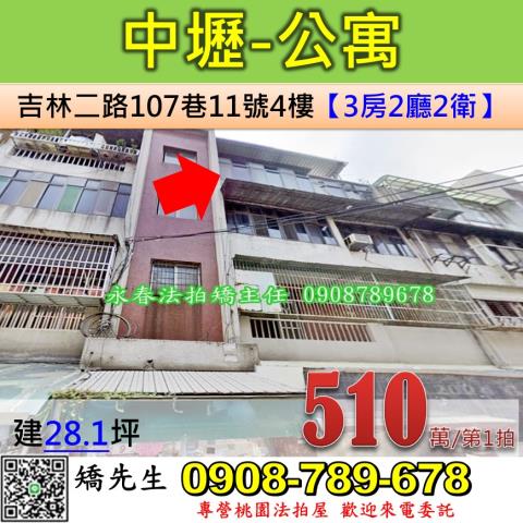 中壢公寓法拍-1