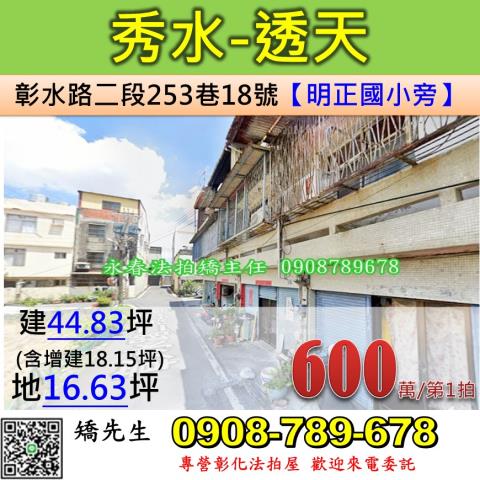 彰化透天拍賣-1