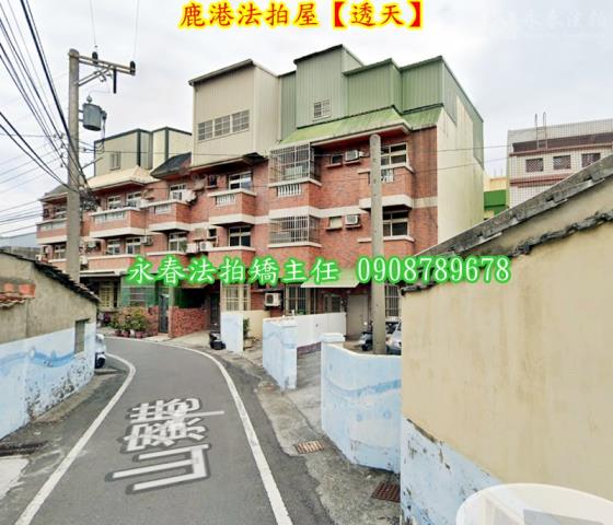 彰化鹿港法拍透天-4