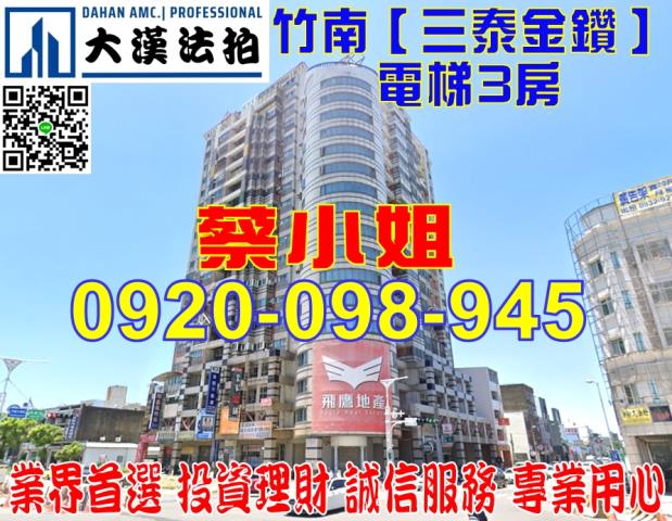 竹南博愛街3房法拍屋