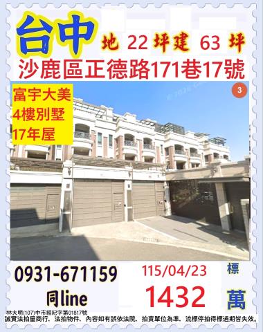 台中透天法拍-1