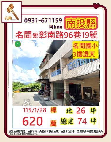 南投名間法拍透天-1