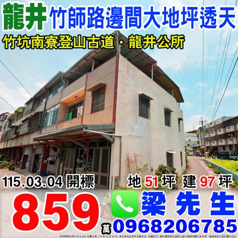 台中龍井拍賣透天-1