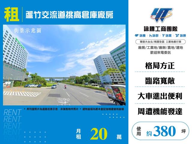 桃園蘆竹廠房-1