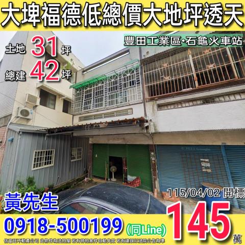 大埤透天法拍-1