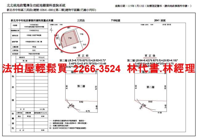 中和公寓法拍-11