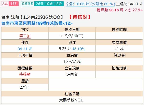 東區大樓法拍-2