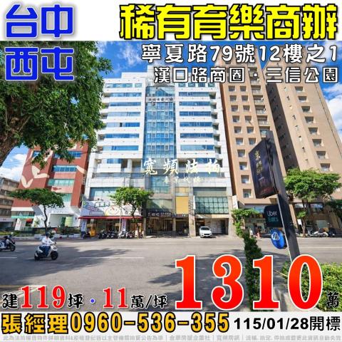 西屯大樓拍賣-1