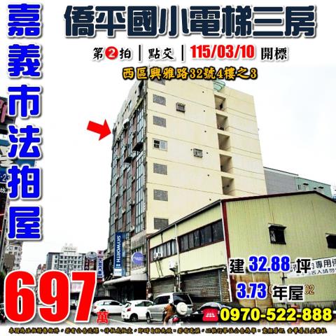 嘉義西區興雅路三房