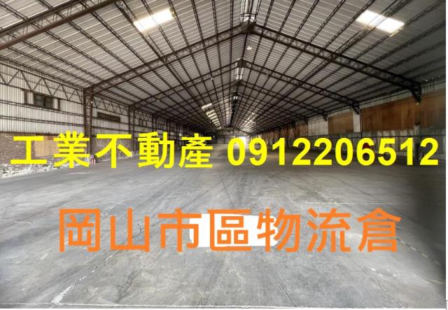 高雄岡山廠房-1