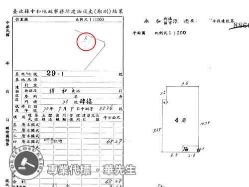 永和法拍華廈-10