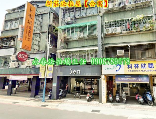 新莊拍賣公寓-1