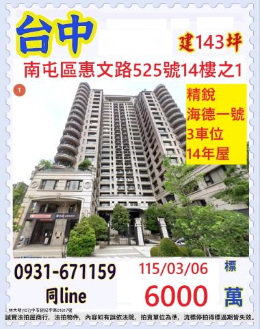 南屯大樓法拍-1