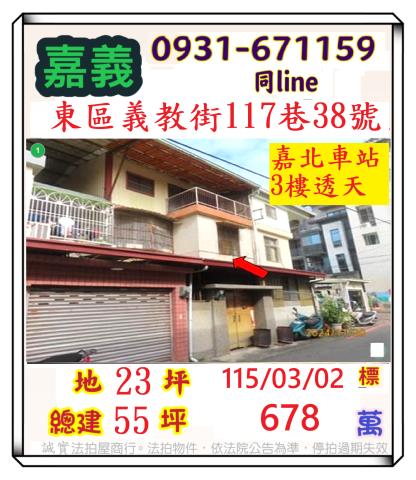 嘉義法拍透天-1