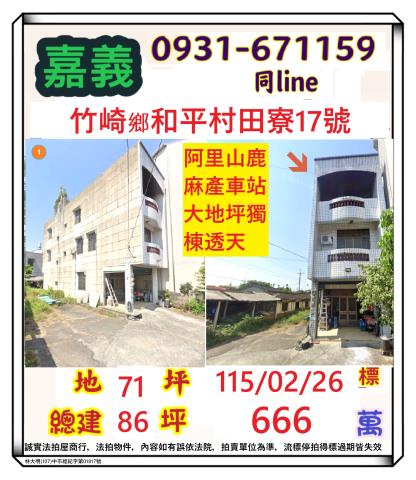嘉義法拍透天-1