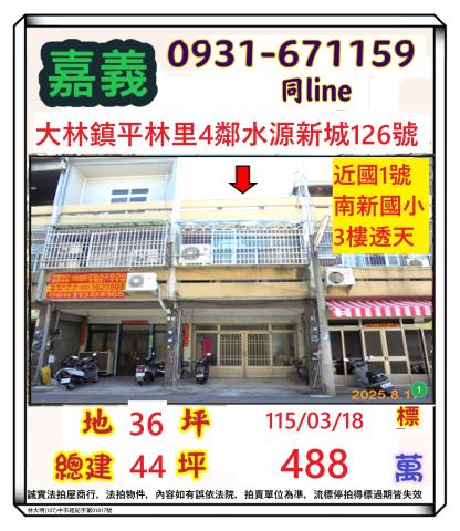 嘉義透天法拍-1