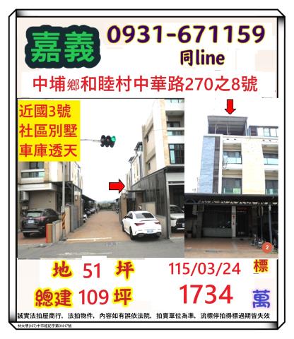 嘉義透天拍賣-1