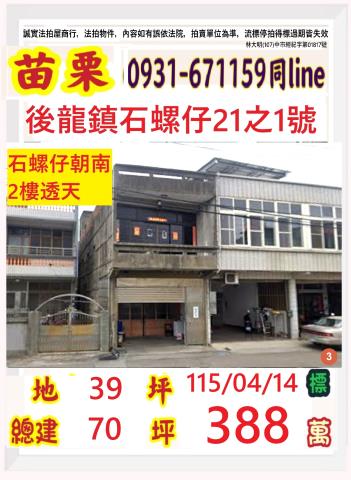 苗栗後龍法拍透天-1