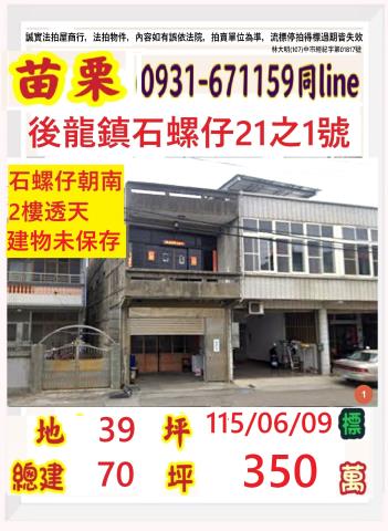 苗栗後龍法拍透天-1