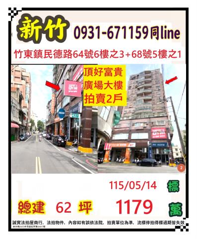 新竹竹東大樓法拍-1