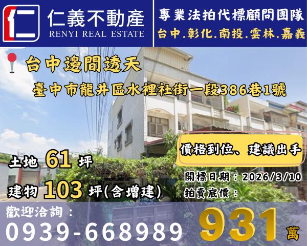 台中龍井法拍透天-1