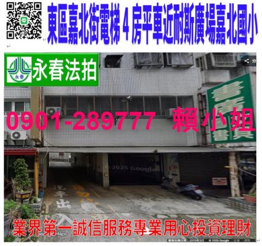 嘉義東區華廈法拍-1