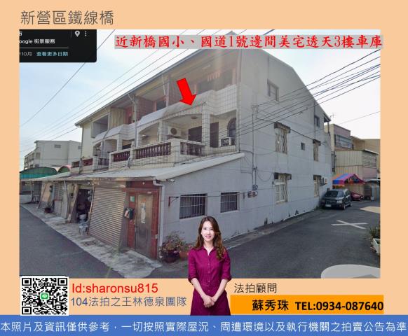 新營法拍透天-2