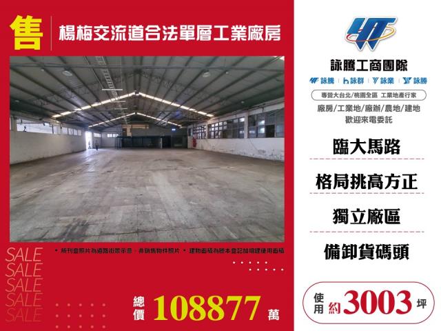 楊梅廠房-1