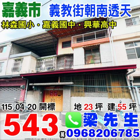 嘉義東區透天法拍-1