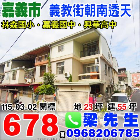 嘉義東區透天法拍-1