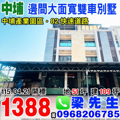 嘉義中埔法拍別墅-1