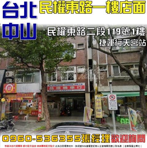 台北中山區法拍店面-1