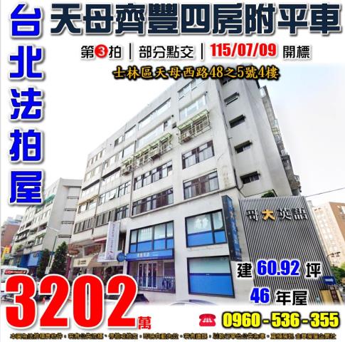 台北士林法拍華廈-1