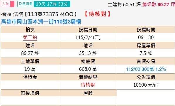 高雄岡山透天法拍-2