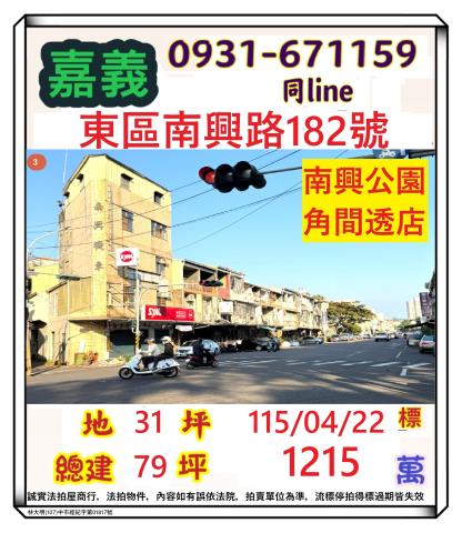 嘉義東區透天法拍-1