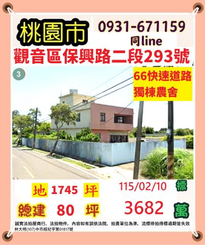 桃園觀音法拍透天-1