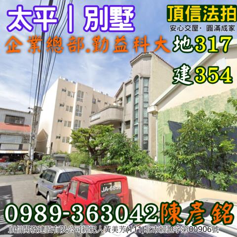 太平透天法拍-2