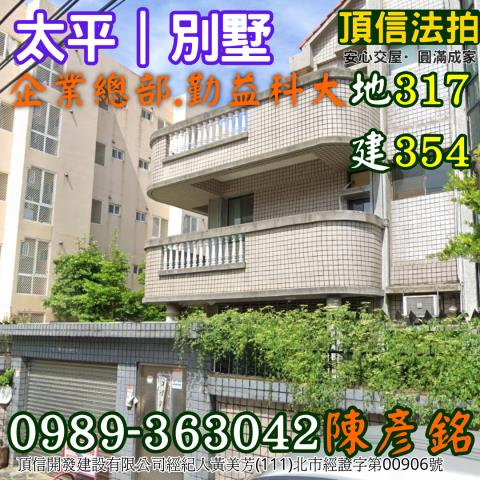 太平透天法拍-3