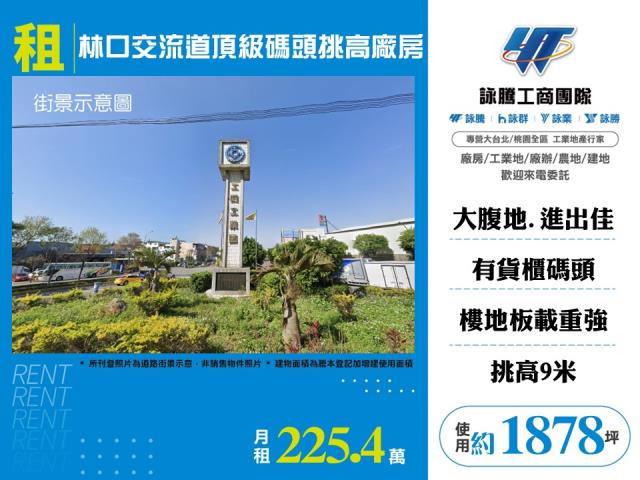 桃園龜山廠房-1