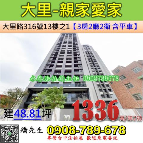 台中大里大樓法拍-1