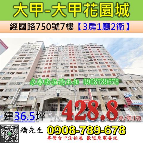 台中大甲法拍大樓-1